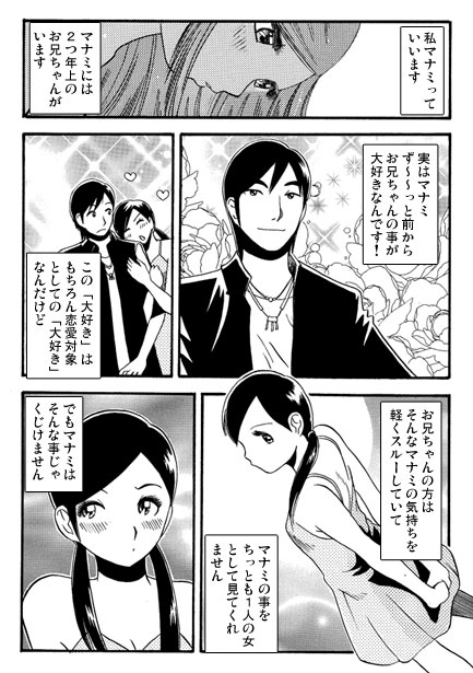 厳選！ナンネット体験談漫画作品集 ～近親相○編～ 画像1