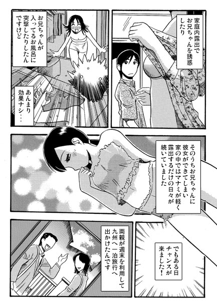 厳選！ナンネット体験談漫画作品集 ～近親相○編～ 画像2