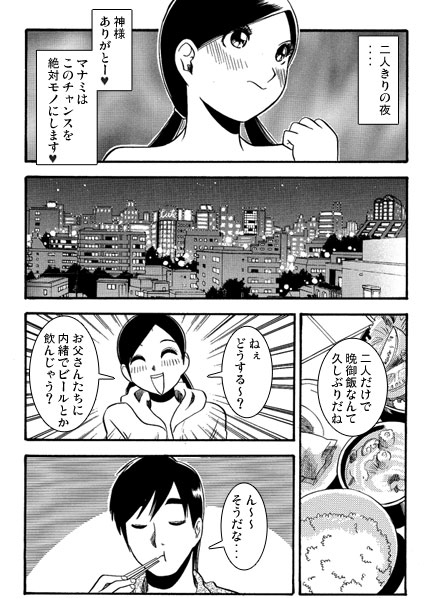 厳選！ナンネット体験談漫画作品集 ～近親相○編～ 画像3