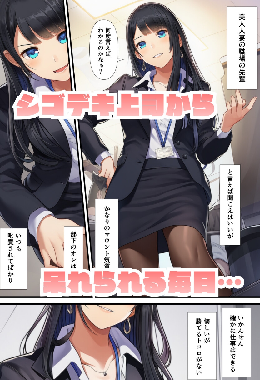 デカチンの部下にNTRされる人妻上司【お試し版】_1