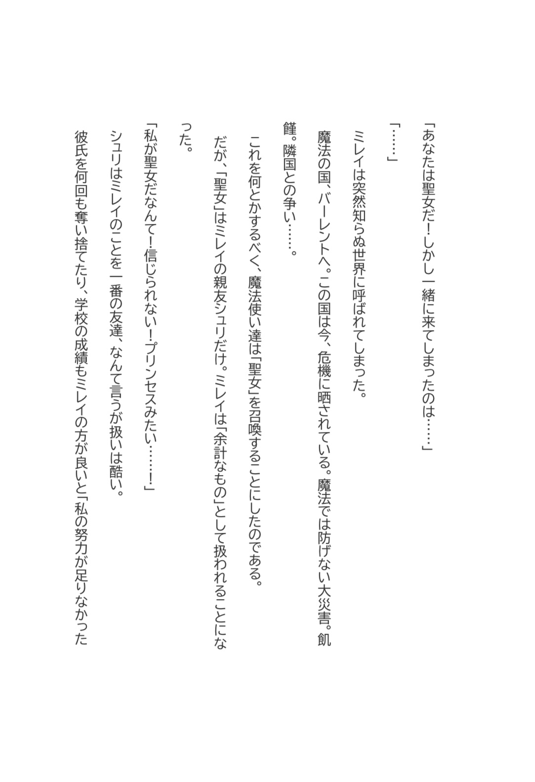 聖女じゃないの 画像1