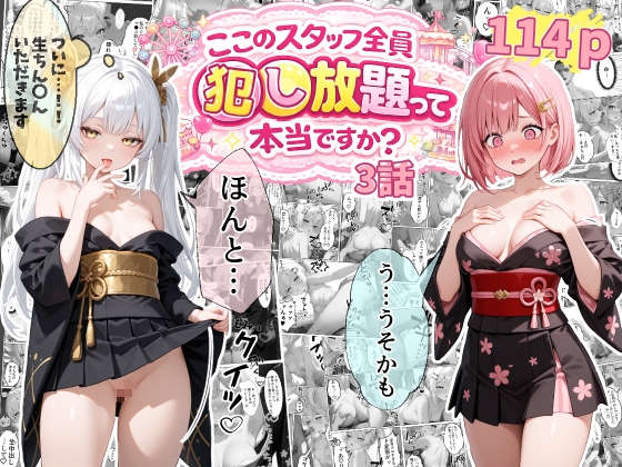 【3話】ティファニーパーク～ここのスタッフ全員犯し放題って本当ですか?～3話