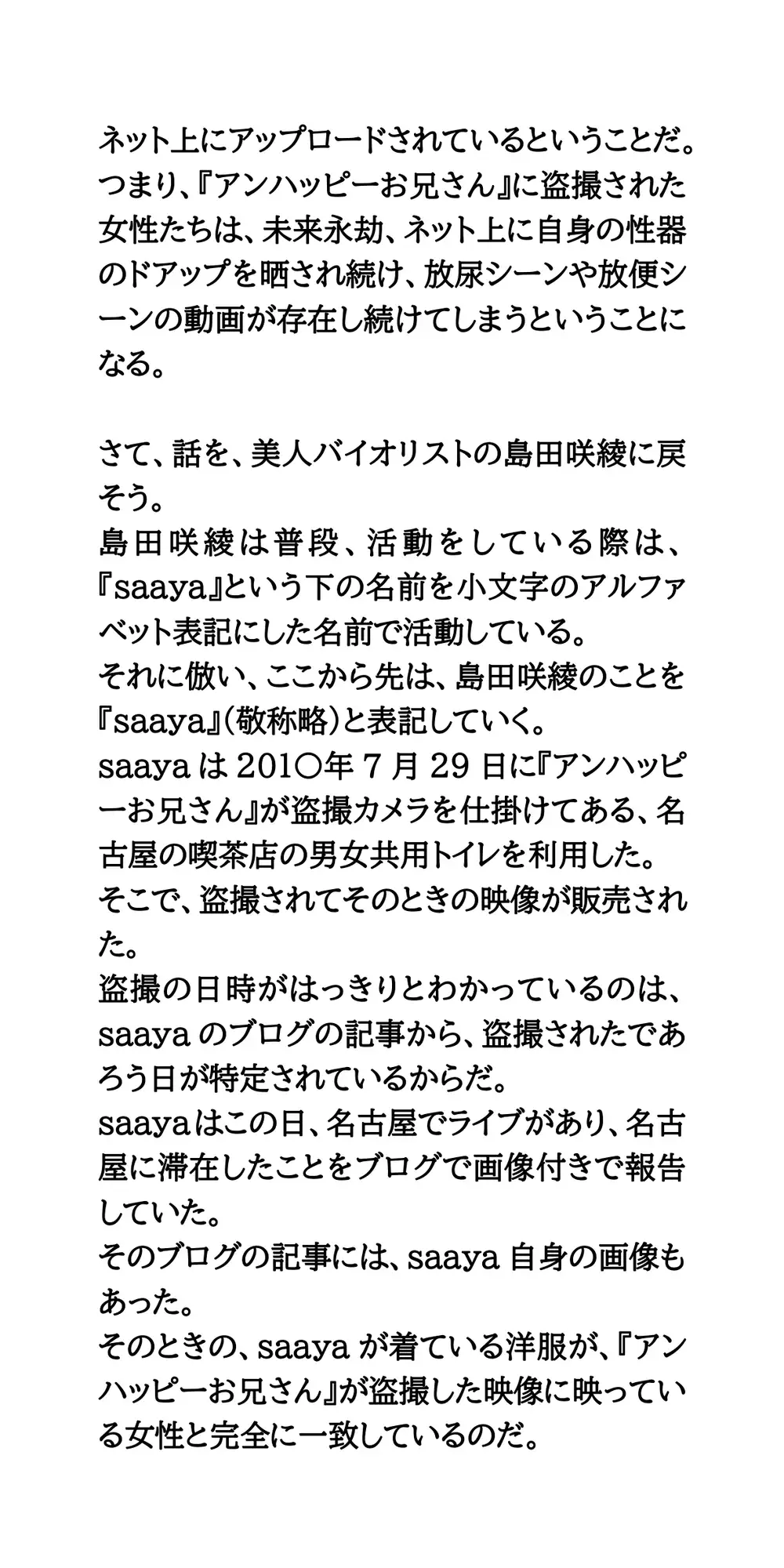 【身近に潜む現代の闇】実際に起こった盗撮事件簿(2)。美人バイオリニスト、トイレ盗撮事件 サンプル画像 5