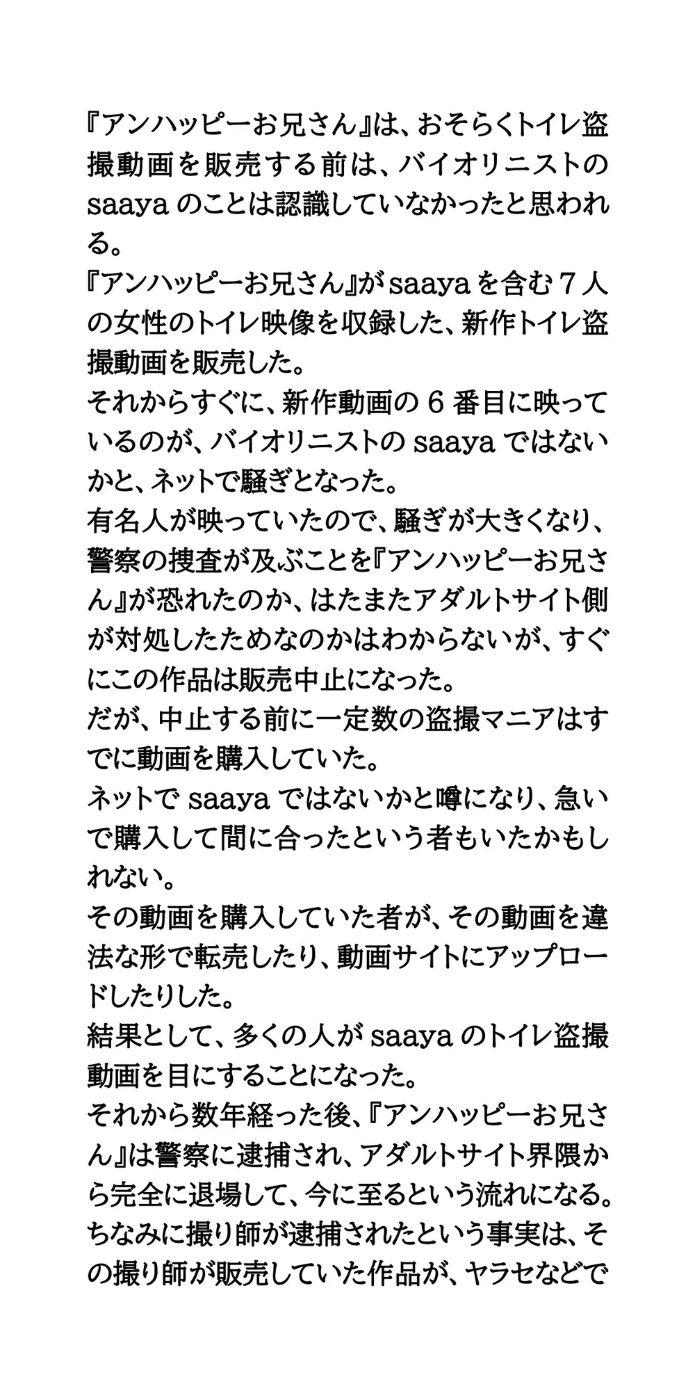 【身近に潜む現代の闇】実際に起こった盗撮事件簿(2)。美人バイオリニスト、トイレ盗撮事件 サンプル画像 6