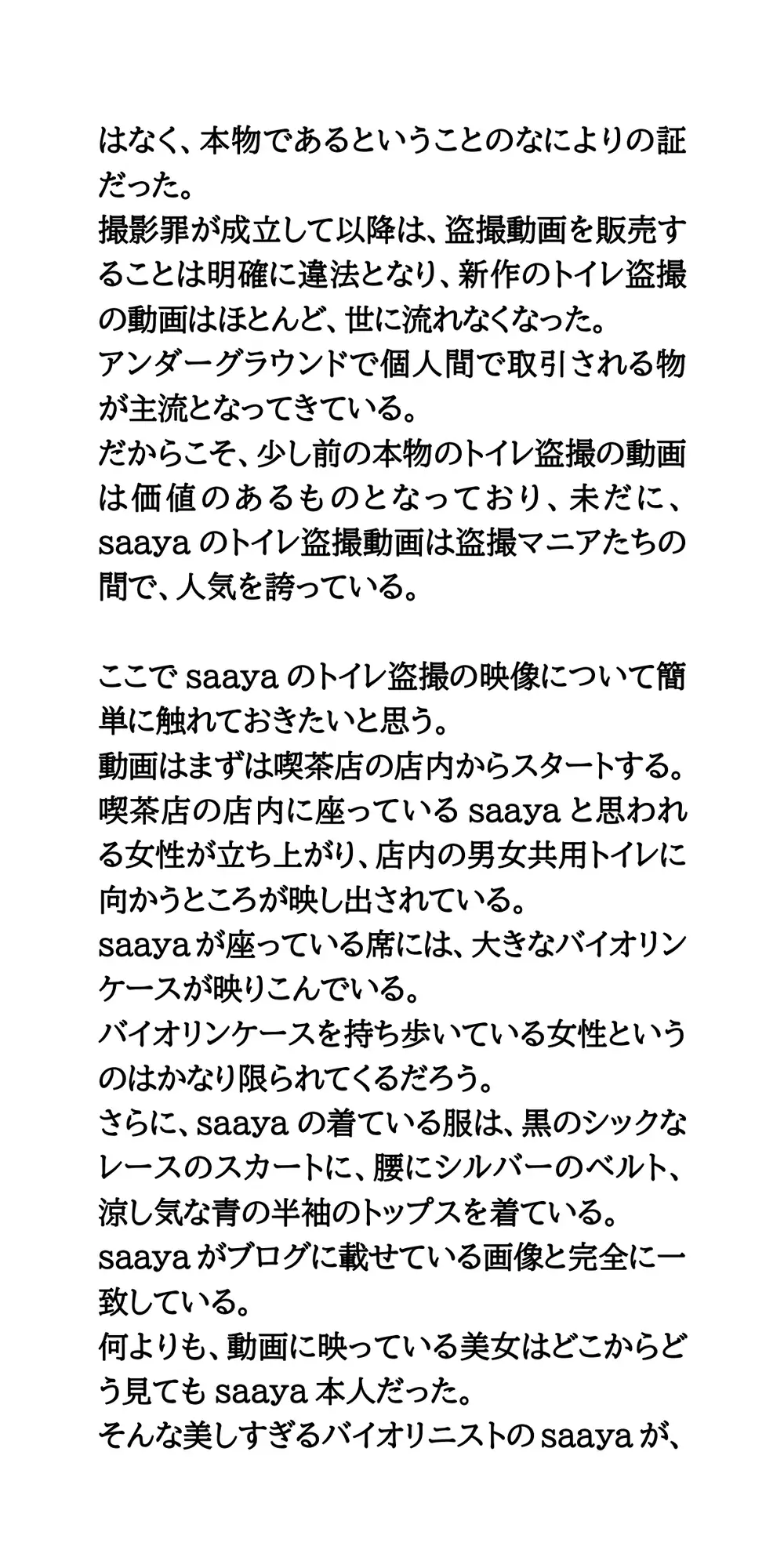 【身近に潜む現代の闇】実際に起こった盗撮事件簿(2)。美人バイオリニスト、トイレ盗撮事件 サンプル画像 7