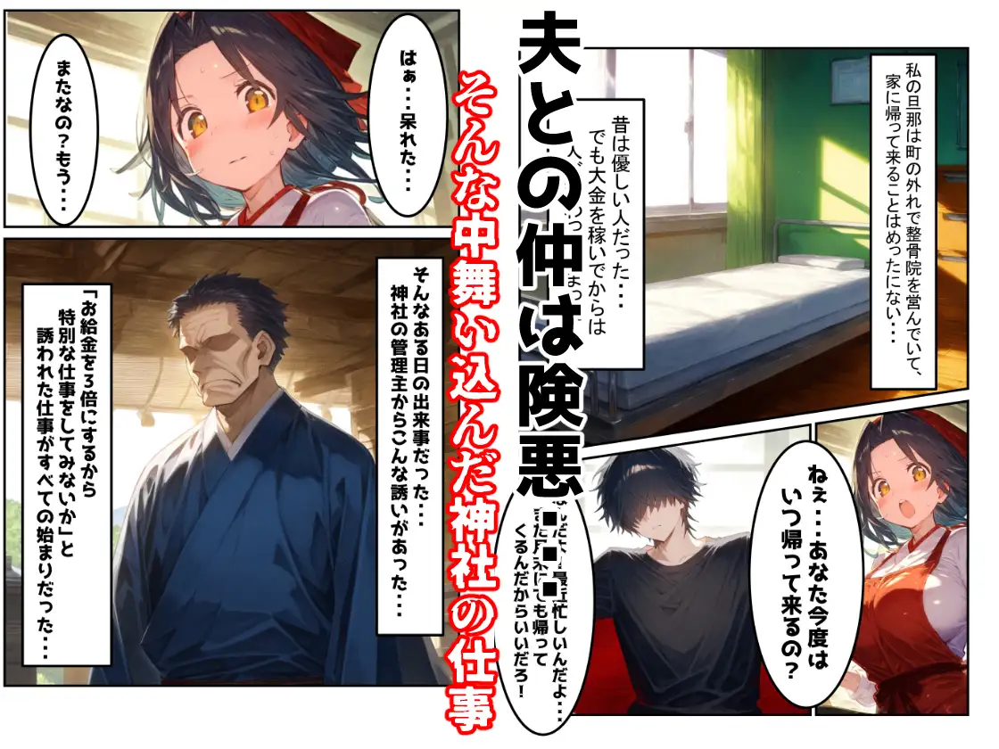 【漫画】巫女さんえっぐい寝取られ！神社の仕事でハメられ客寄せ皆の肉便器！アヘ顔・オホ声連続絶頂アクメ地獄【セリフ付き90ページ】 サンプル画像 2