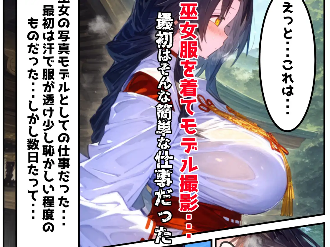 【漫画】巫女さんえっぐい寝取られ！神社の仕事でハメられ客寄せ皆の肉便器！アヘ顔・オホ声連続絶頂アクメ地獄【セリフ付き90ページ】 サンプル画像 3