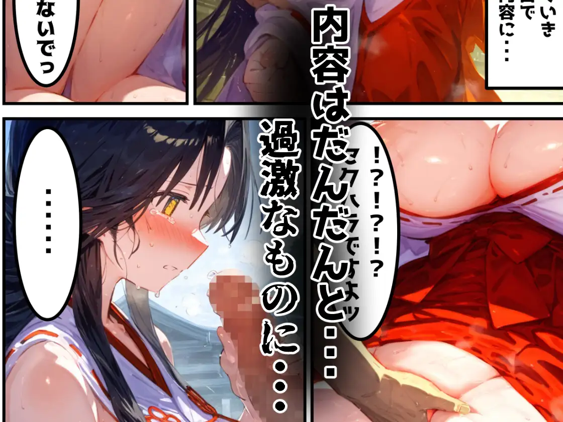 【漫画】巫女さんえっぐい寝取られ！神社の仕事でハメられ客寄せ皆の肉便器！アヘ顔・オホ声連続絶頂アクメ地獄【セリフ付き90ページ】 サンプル画像 4