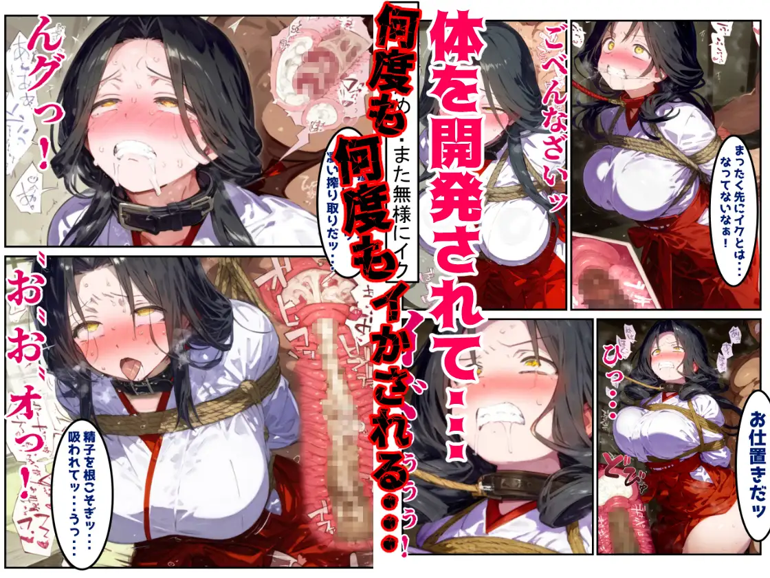 【漫画】巫女さんえっぐい寝取られ！神社の仕事でハメられ客寄せ皆の肉便器！アヘ顔・オホ声連続絶頂アクメ地獄【セリフ付き90ページ】 サンプル画像 6