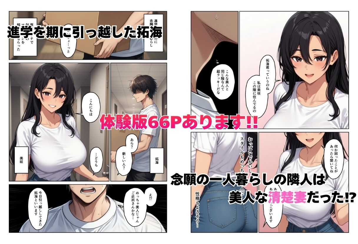 隣室の欲求不満妻たち 清楚妻とギャル姉妹を孕ませるまで_1