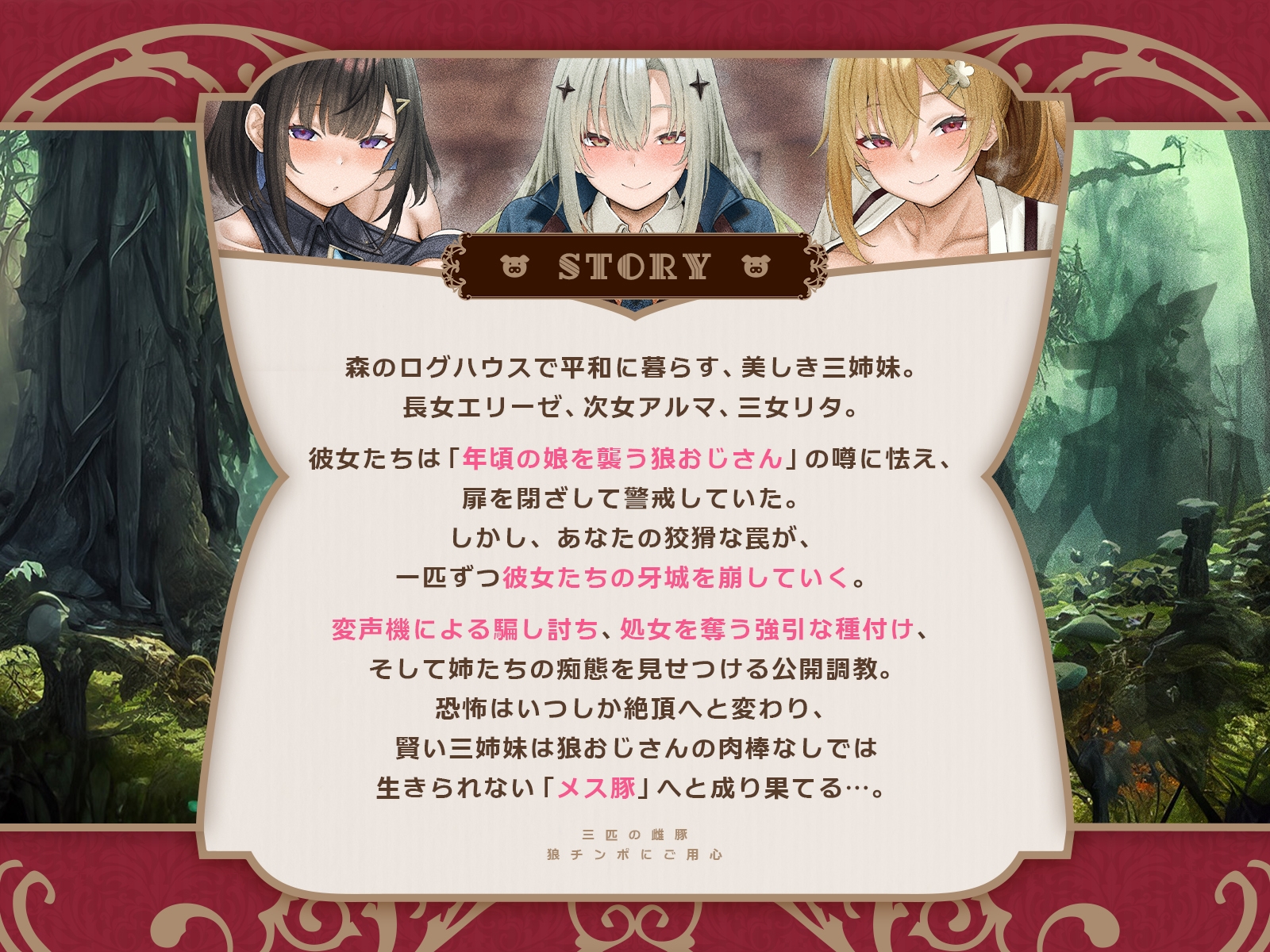 三匹の雌豚～狼チンポにご用心♡【童話三姉妹・処女喪失・激オホ母乳噴出・潮吹き4P乱交】(KU100マイク収録作品)_5