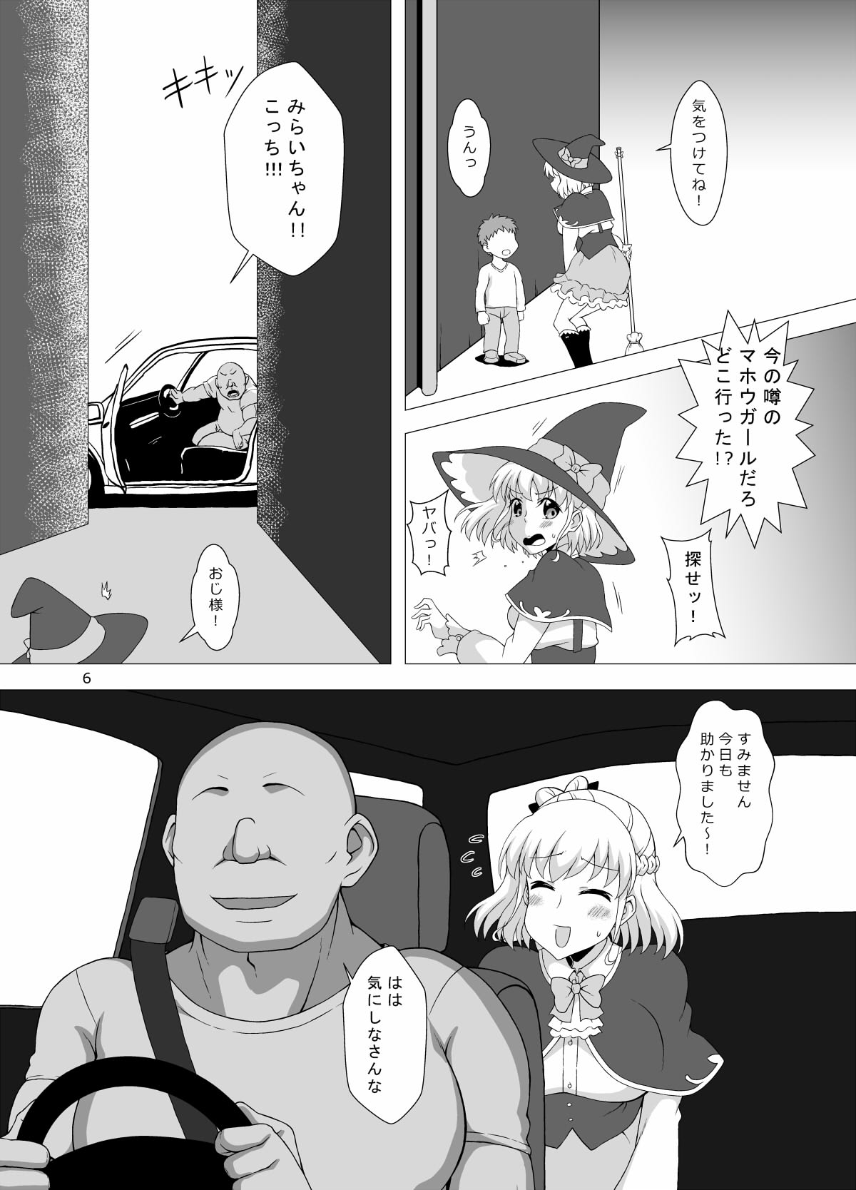 大人のミライ☆デイズ 画像2
