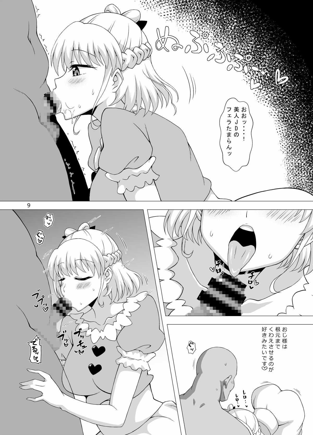 大人のミライ☆デイズ 画像3