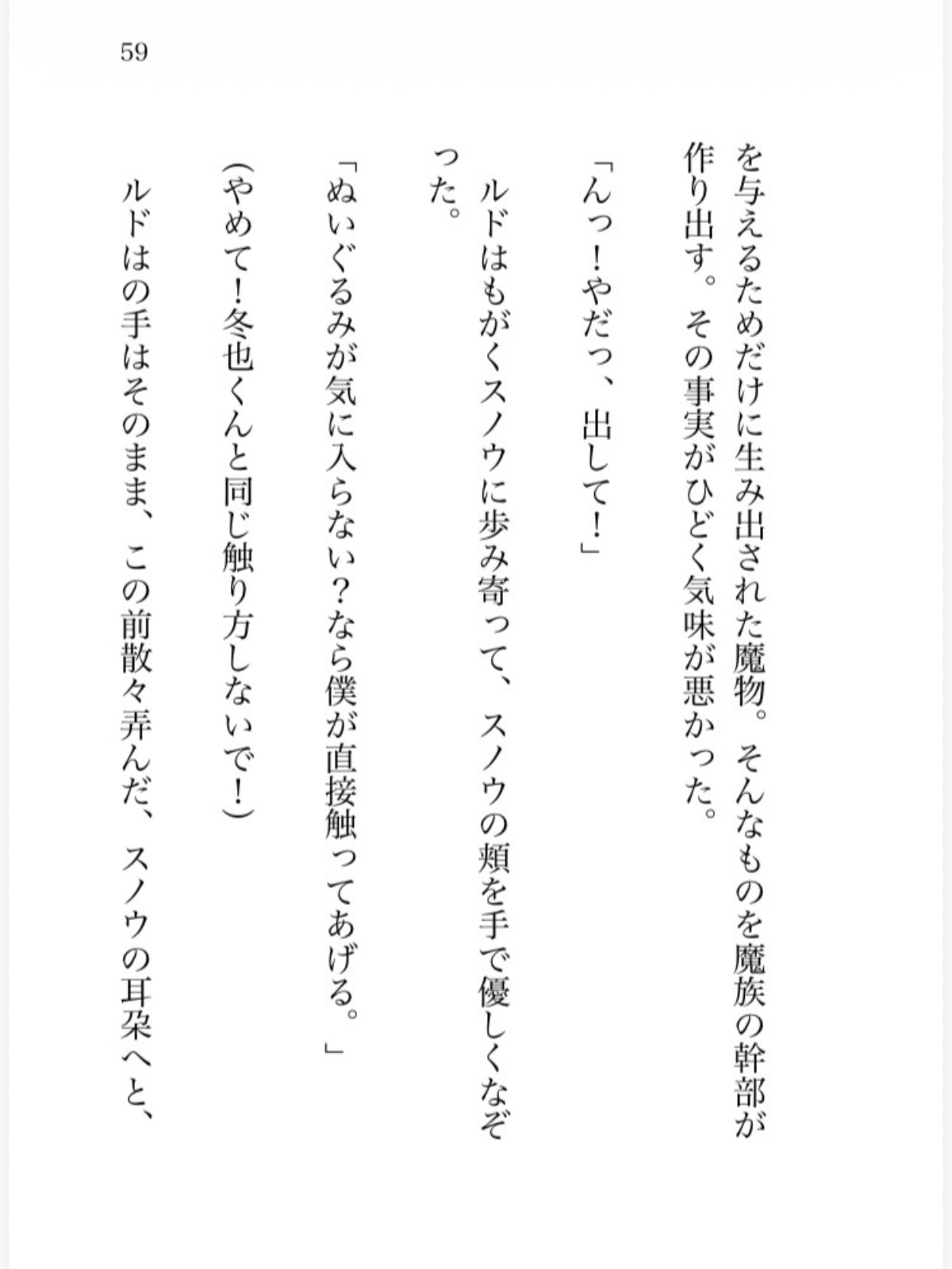 氷の魔法少女は魔族幹部の執着熱に甘く溶かされる