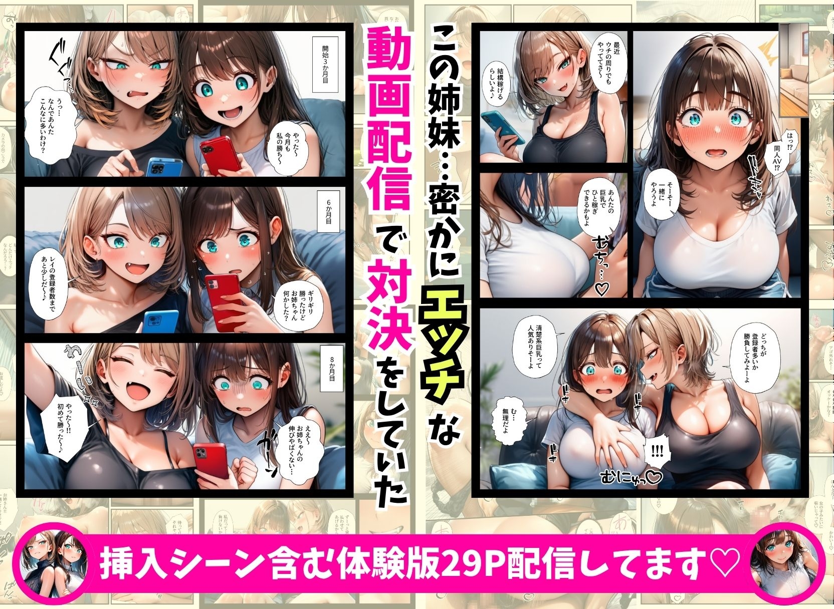 巨乳姉妹の動画配信対決で中出しアへ顔絶頂3Pしちゃった件_3