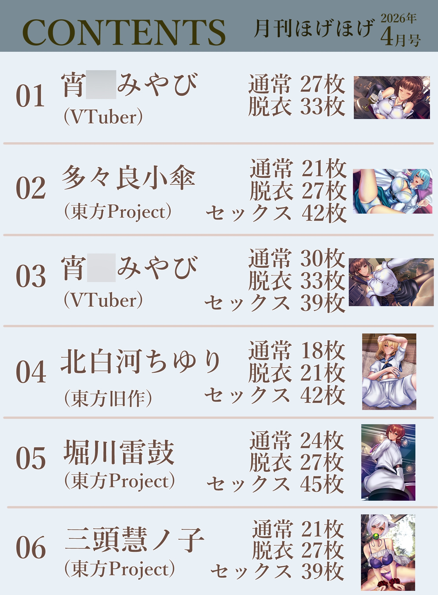 月刊ほげほげ2026年4月号 画像2