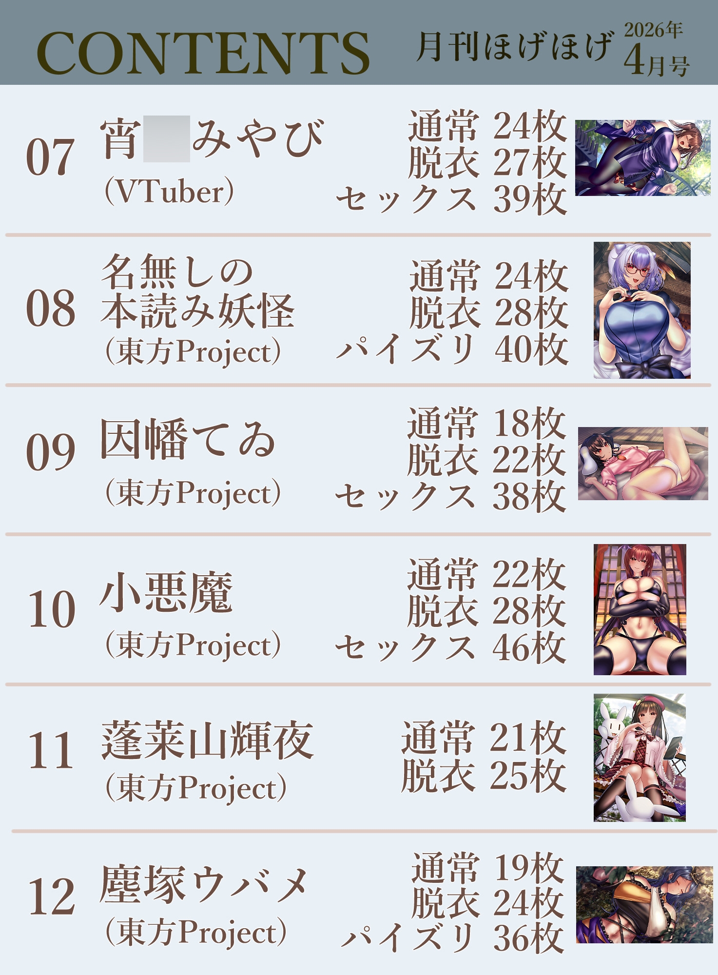 月刊ほげほげ2026年4月号 画像3