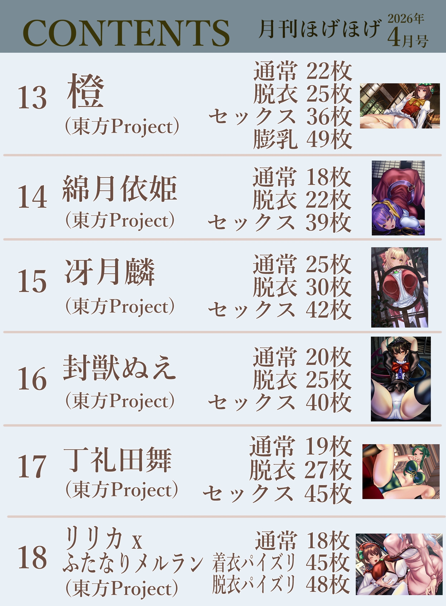 月刊ほげほげ2026年4月号 画像4