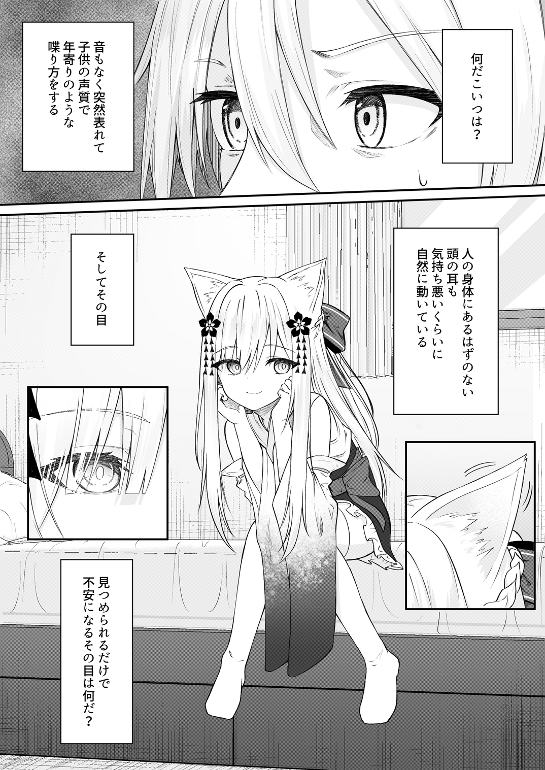 俺は失恋し化け猫は現れる 画像3