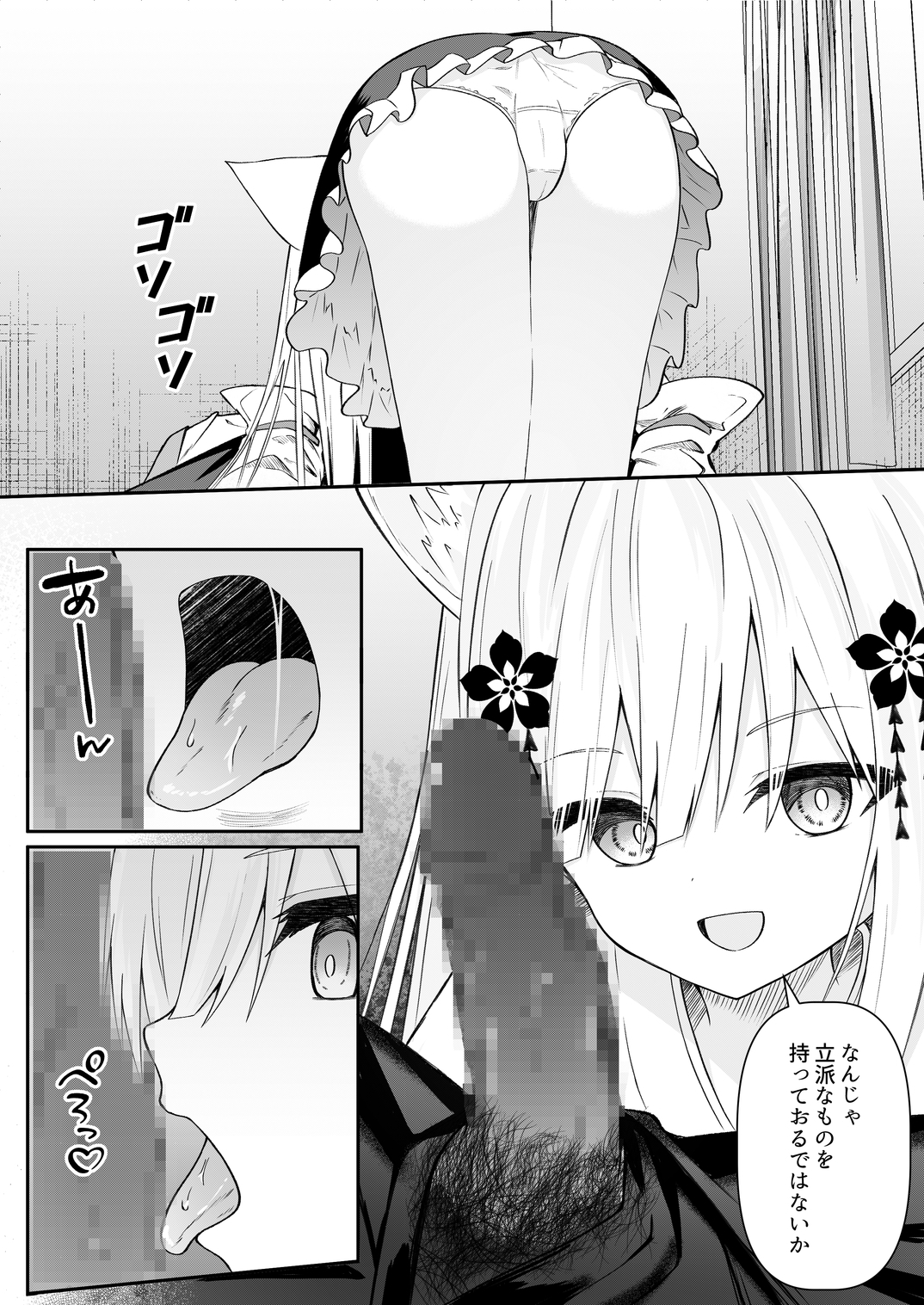 俺は失恋し化け猫は現れる 画像4