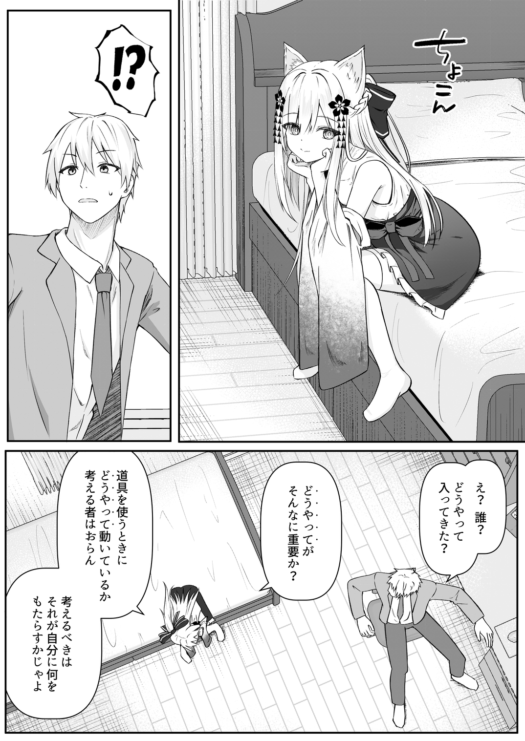 俺は失恋し化け猫は現れる+制作記セット 画像2