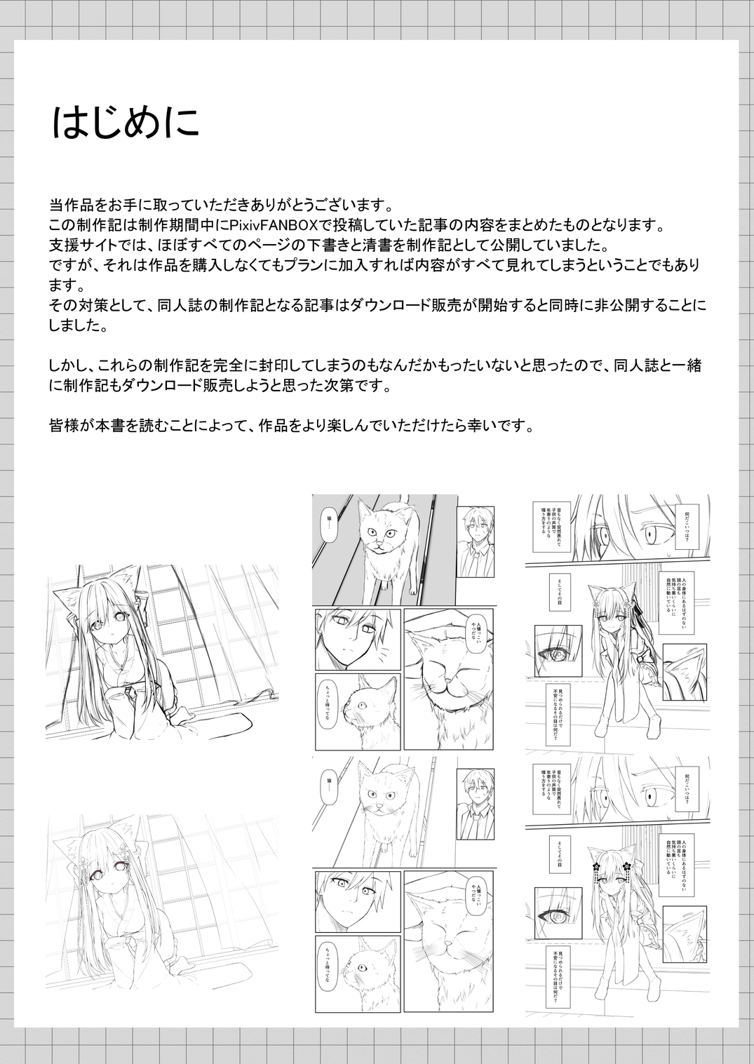 俺は失恋し化け猫は現れる+制作記セット 画像7