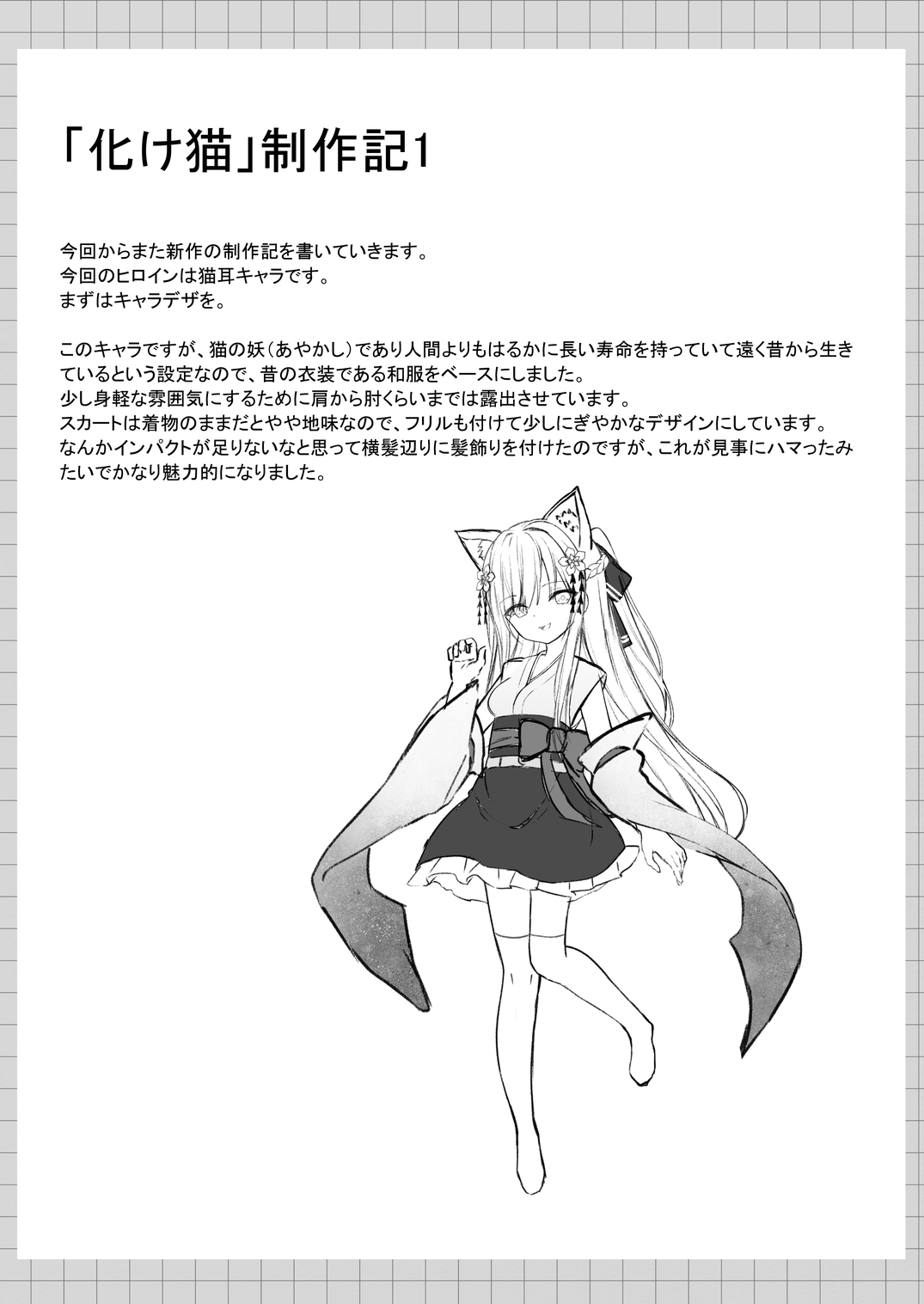 俺は失恋し化け猫は現れる+制作記セット 画像8