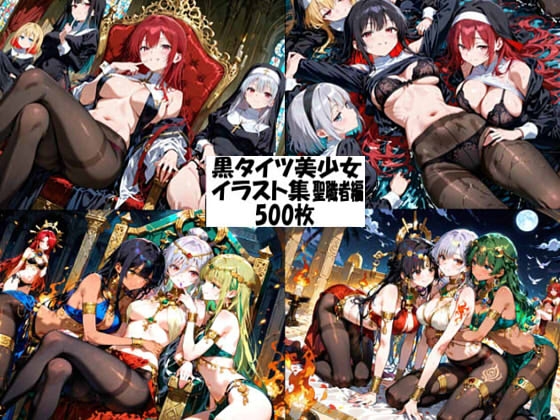黒タイツ美少女イラスト集7聖職者編