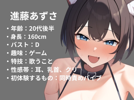 【初体験オナニー実演】THEFIRSTVOICE【進藤あずさ】_1