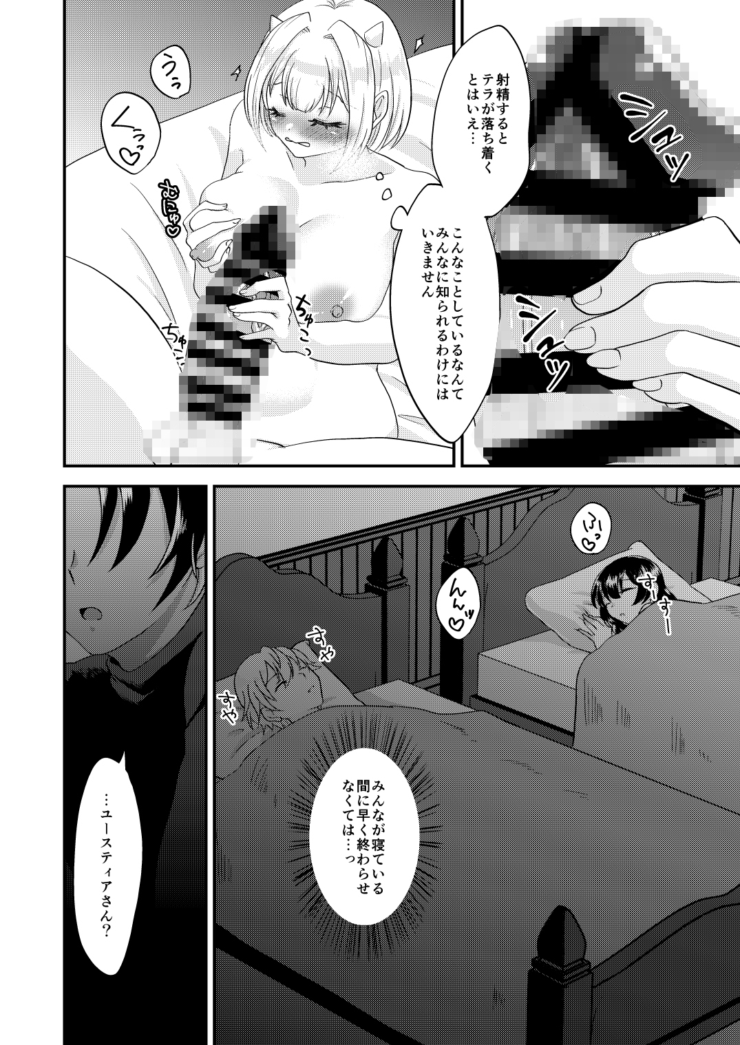 宵闇オナサポホムンクルス 画像2