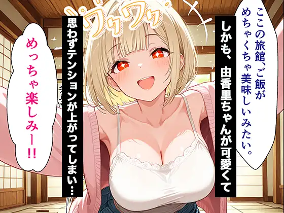 彼女の妹に温泉旅館で誘惑されて裏切り生ハメセックスすることになった話 サンプル画像 3