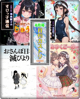 月刊カストリ4月号