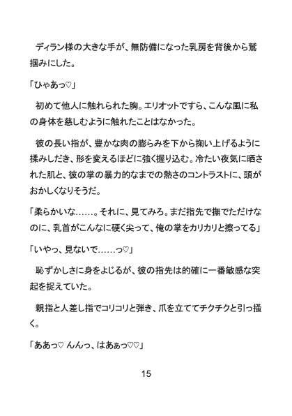 黒獅子は檻の中の妻を逃がさない〜背徳の夜から始まる極上の快楽調教〜のサンプル画像 7