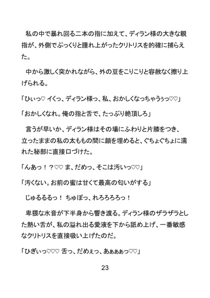 黒獅子は檻の中の妻を逃がさない〜背徳の夜から始まる極上の快楽調教〜のサンプル画像 8