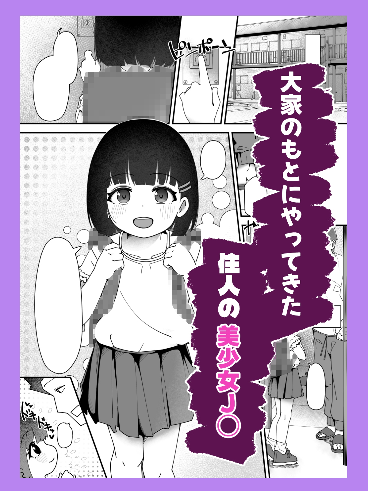 大家さんっ、私と援交しませんか? 画像1