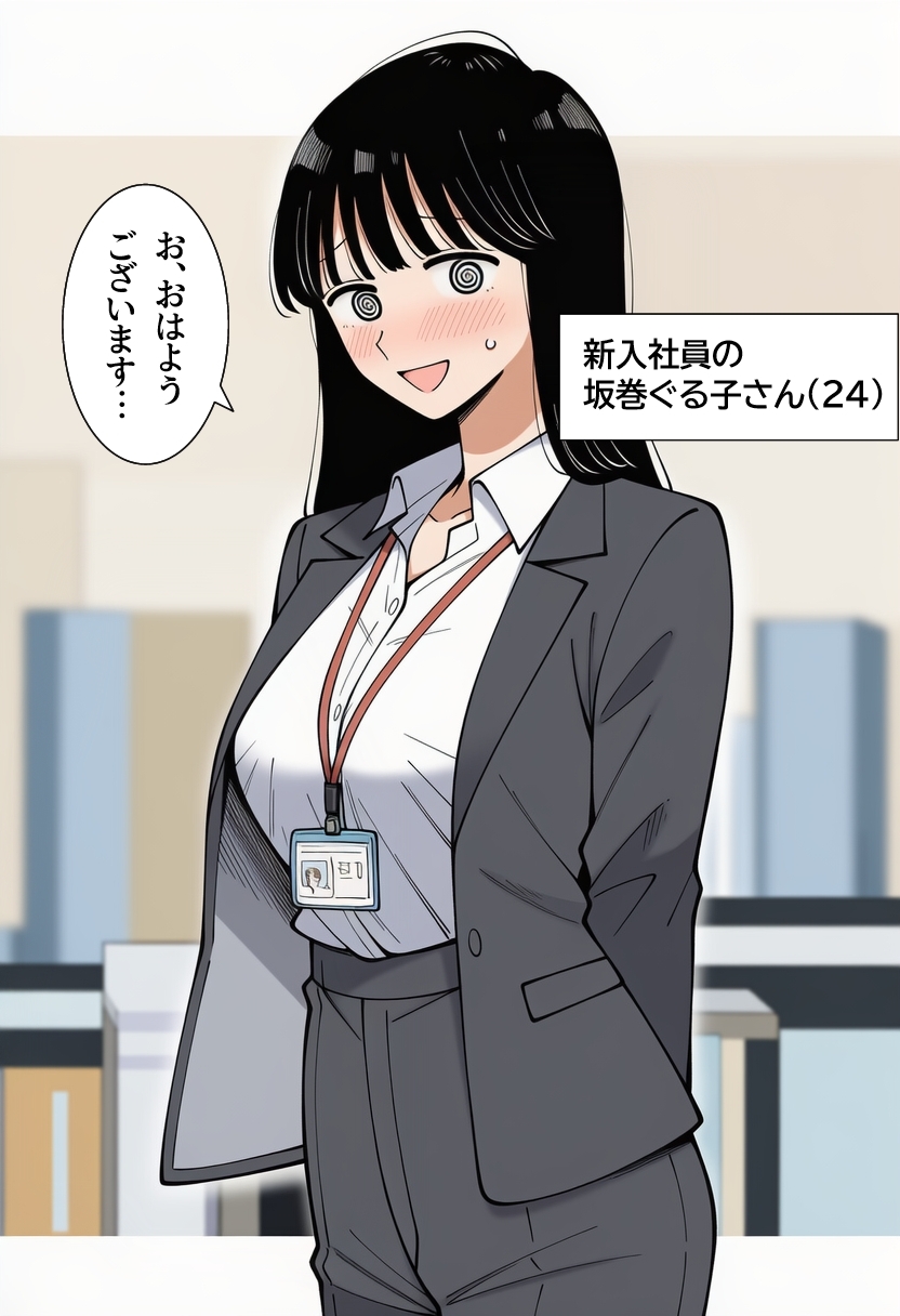 ガチ天然な新入社員に俺の子を産ませるまで。_1