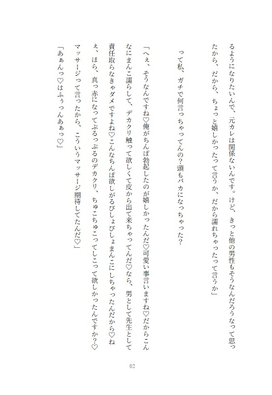 太って彼氏と別れたので見返す為に痩せる決意をしたOLが水泳教室のインストラクターの理想のちんぽと相性が良すぎてセフレになってしまう話 画像10