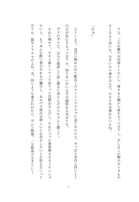 太って彼氏と別れたので見返す為に痩せる決意をしたOLが水泳教室のインストラクターの理想のちんぽと相性が良すぎてセフレになってしまう話 画像2