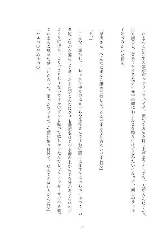 太って彼氏と別れたので見返す為に痩せる決意をしたOLが水泳教室のインストラクターの理想のちんぽと相性が良すぎてセフレになってしまう話 画像3