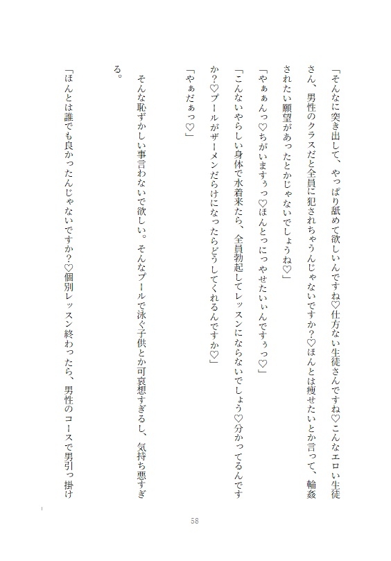 太って彼氏と別れたので見返す為に痩せる決意をしたOLが水泳教室のインストラクターの理想のちんぽと相性が良すぎてセフレになってしまう話 画像6
