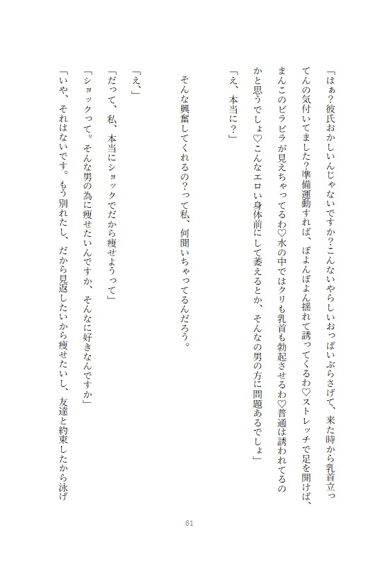 太って彼氏と別れたので見返す為に痩せる決意をしたOLが水泳教室のインストラクターの理想のちんぽと相性が良すぎてセフレになってしまう話 画像9