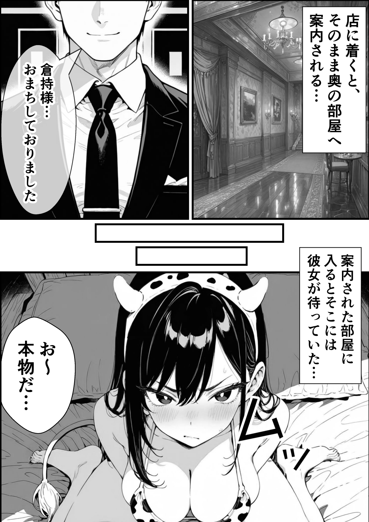 孕ませ高級搾乳倶楽部 高飛車清楚令嬢が家畜同然になるまでの話_4