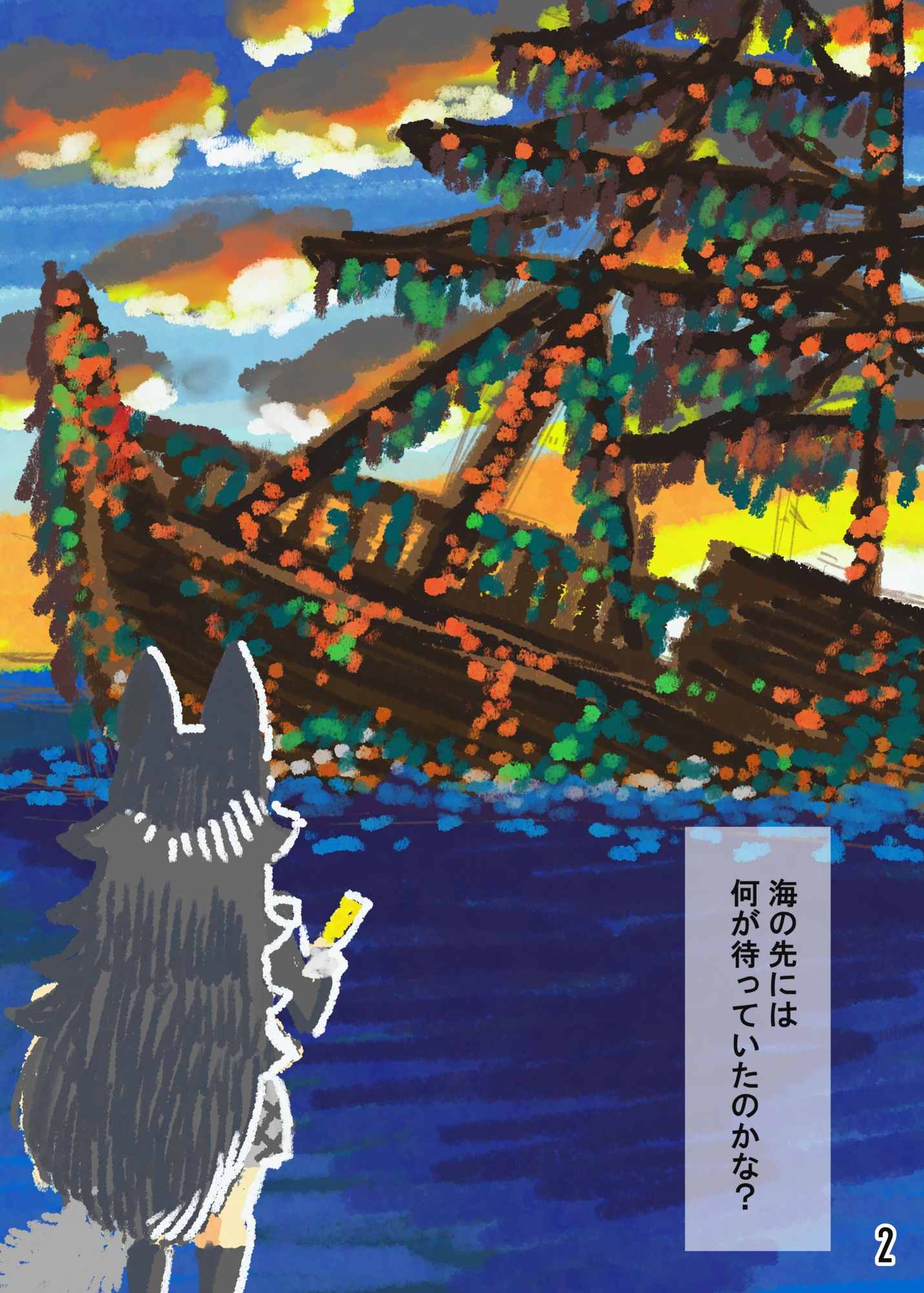 タイリクオオカミのスケッチ旅行記・2 画像1
