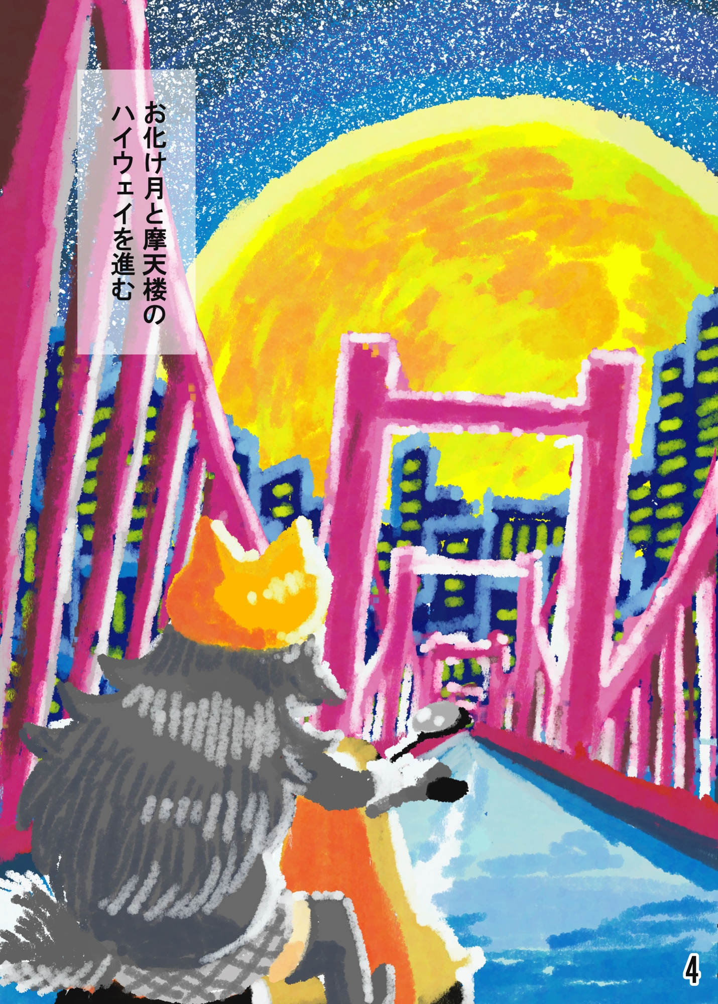 タイリクオオカミのスケッチ旅行記・2 画像3