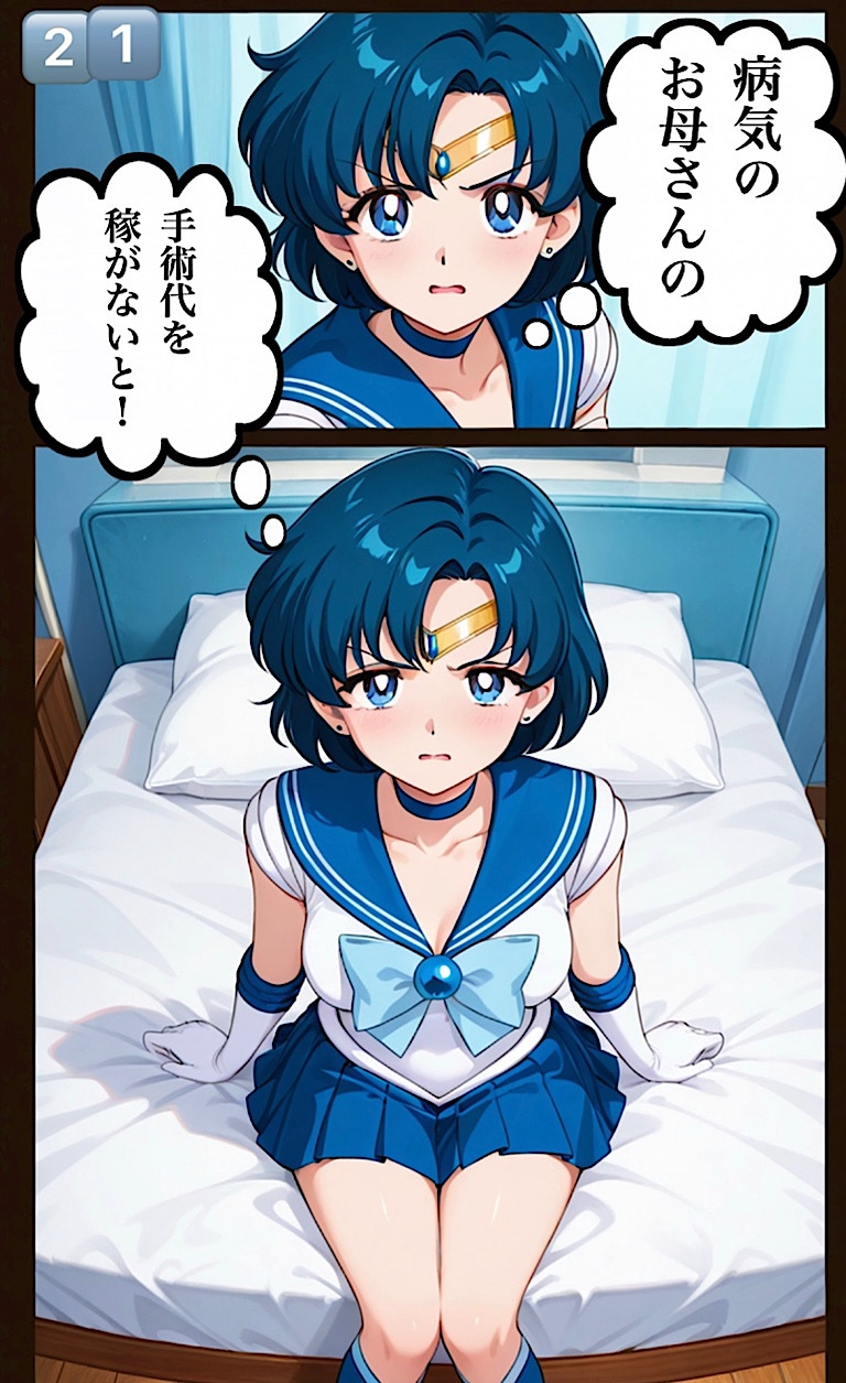 500ページ【月に変わってデリヘル よ！】セーラームー◯水◯亜美 火◯レイ！屈辱！訳ありデリヘルで弱みを握られお爺さん達100人以上と中出しセックス！コミック1巻_4