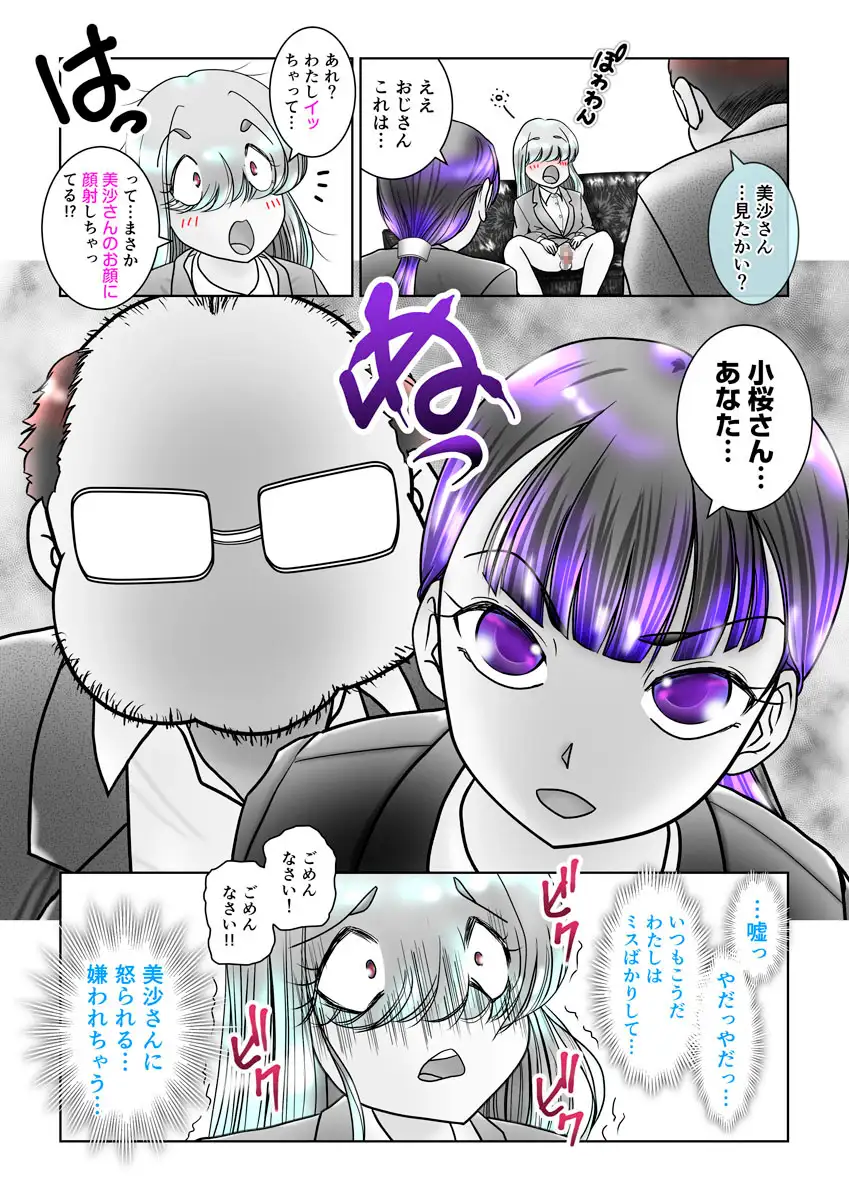 ふたなりん 2 前園美沙 Act.2(with小桜未侑) サンプル画像 10
