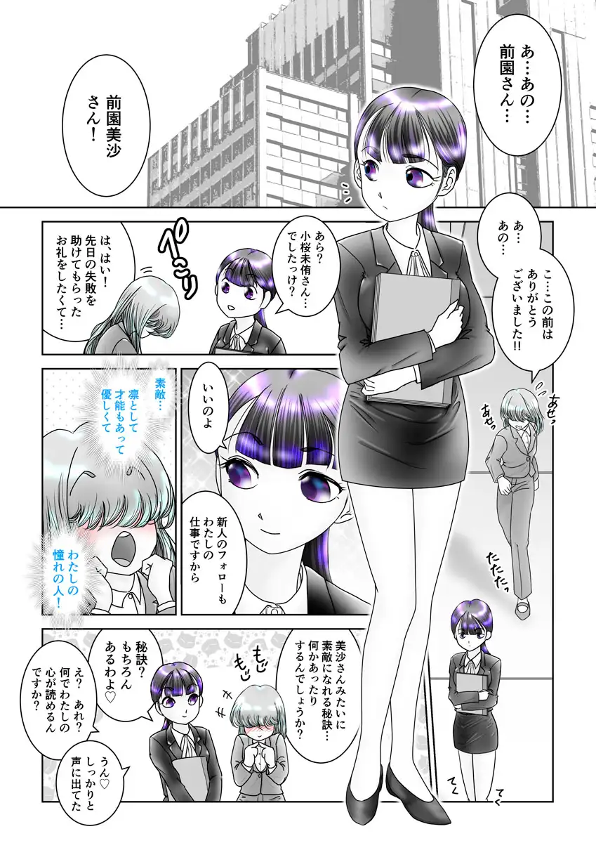 ふたなりん 2 前園美沙 Act.2(with小桜未侑) サンプル画像 5