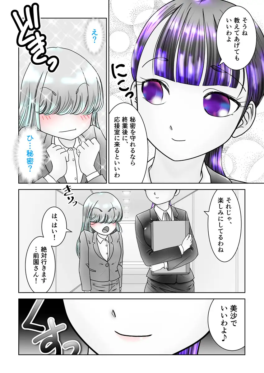 ふたなりん 2 前園美沙 Act.2(with小桜未侑) サンプル画像 6