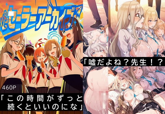 【潮吹きジョニー】同人CG・AI『セーラーアーカイブ』