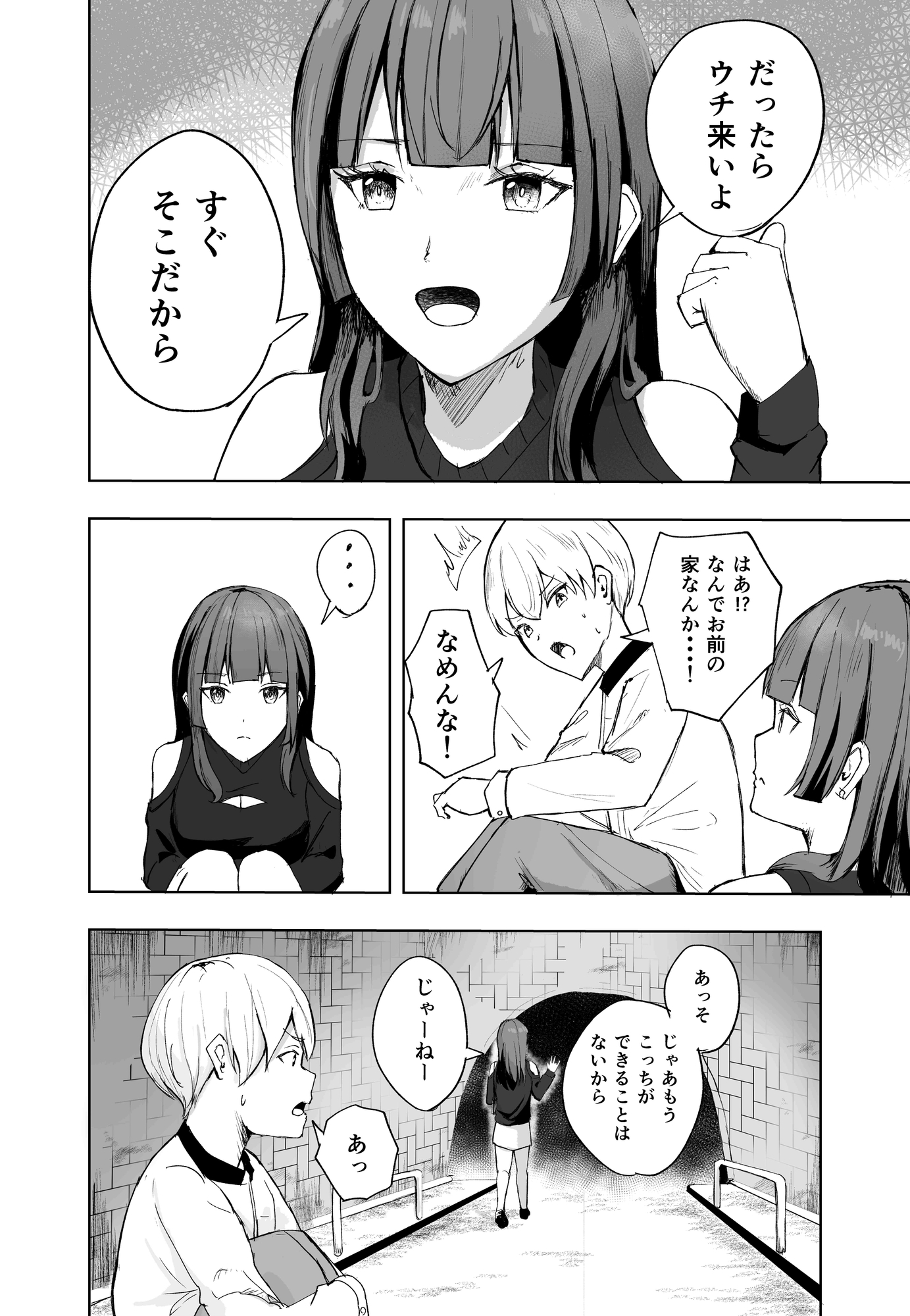 家出少年の拾い物 画像2
